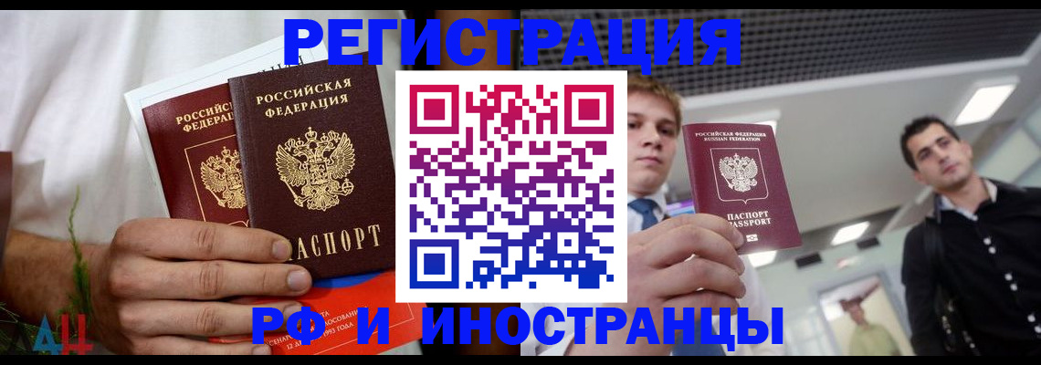 временная регистрация купить в Абдулино
