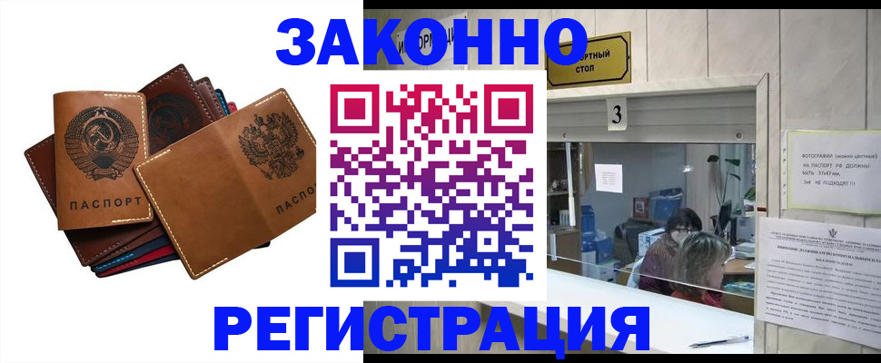 временная регистрация недорого в Абдулино