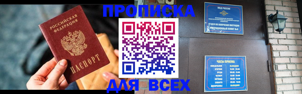 купить прописку в Абдулино